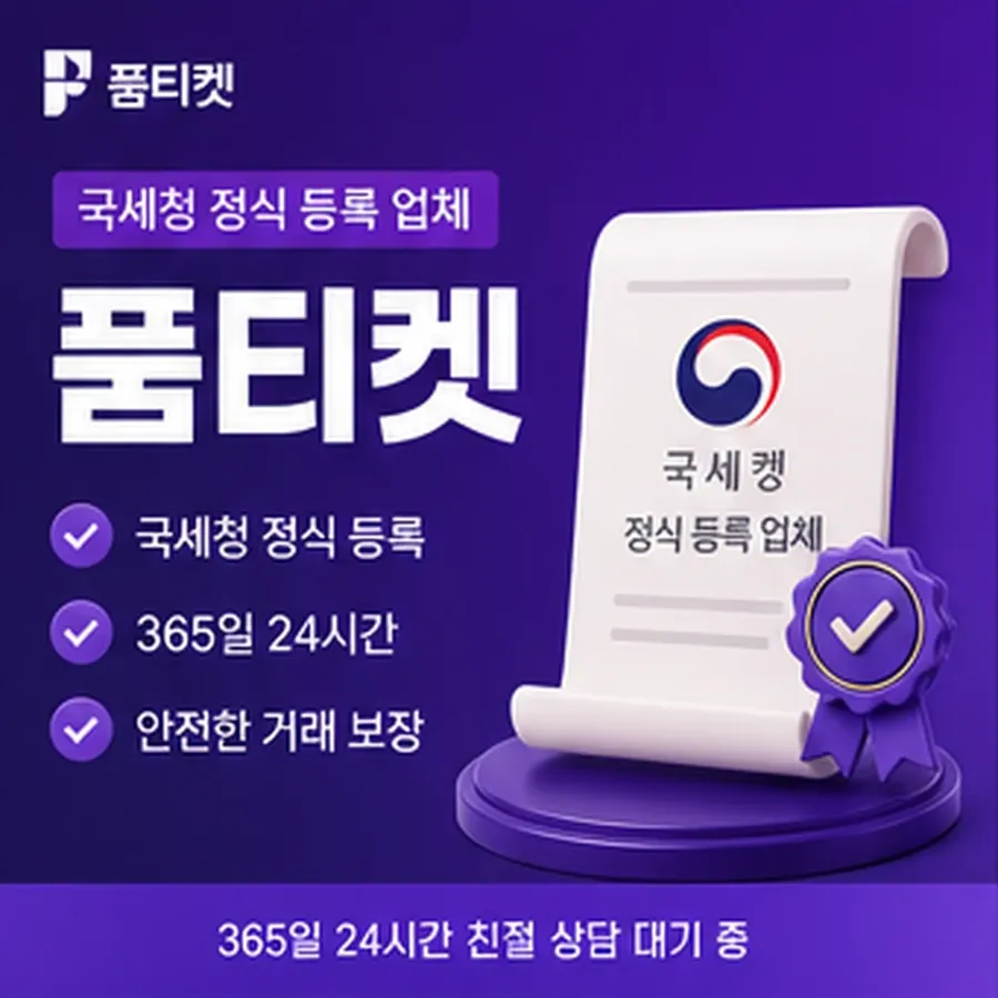 품티켓 KT 콘텐츠이용료 요금에 얹히는 방식 안내 이미지