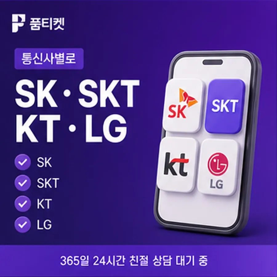 품티켓 KT 콘텐츠이용료 한도 열어 보기 안내 이미지