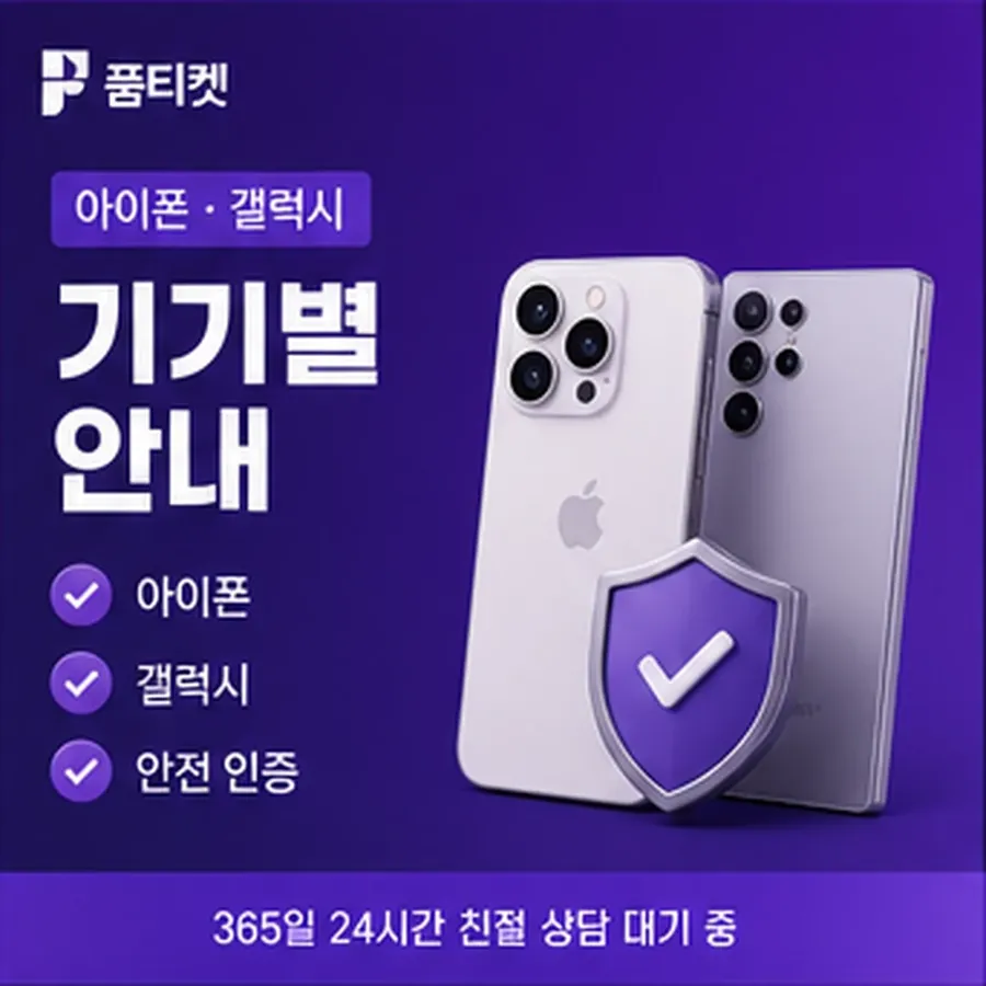 품티켓 KT 콘텐츠이용료 산정에 들어가는 값 안내 이미지