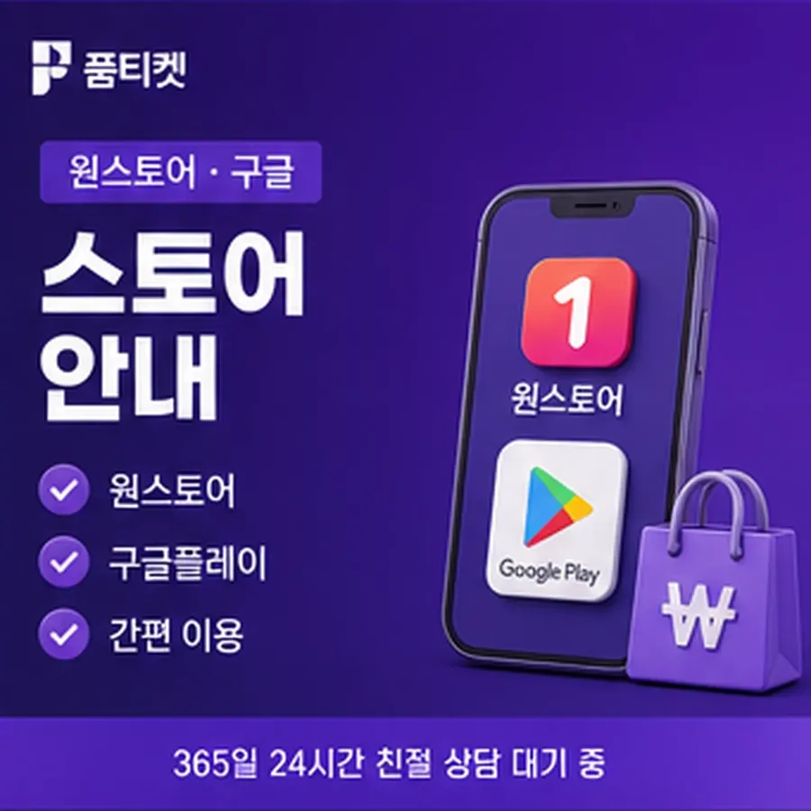 품티켓 KT 콘텐츠이용료 내역 다시 보기 안내 이미지