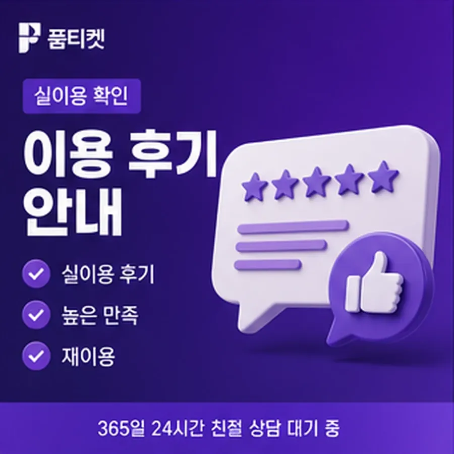 품티켓 KT 콘텐츠이용료 통신사별 규정 차이 안내 이미지