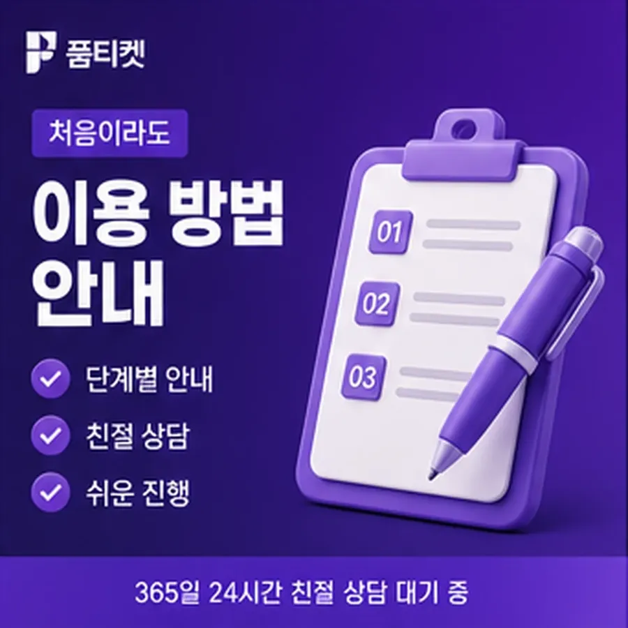 품티켓 KT 콘텐츠이용료 차단 걸고 푸는 법 안내 이미지